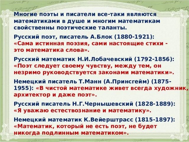 Математик и поэзия. Математика в поэзии. Поэзия в математике. Математика в поэзии проект 7 класс. Математика в поэзии кратко.