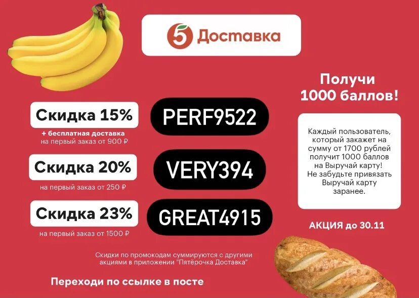 Отпуск за 500 рублей пятерочка. Промокод Пятерочка. Пятерочка промокод 2022. Промокоды и скидки в Пятерочке. Пятёрочка приложение промокод.