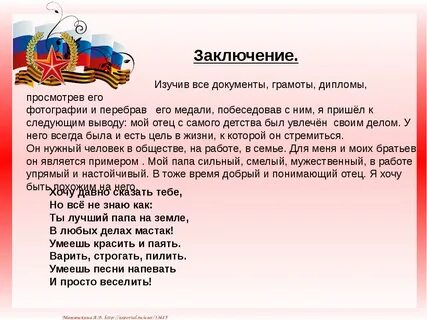 Сочинение про папу