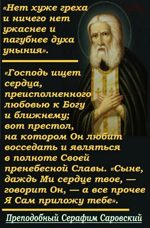 икона серафим саровский. преподобне отче серафиме моли бога о нас. серафим саровский моли бога о нас. серафим саровский. преподобный отче серафиме.