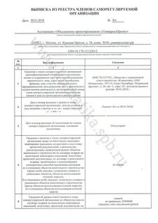 Где взять выписку из реестра лицензий