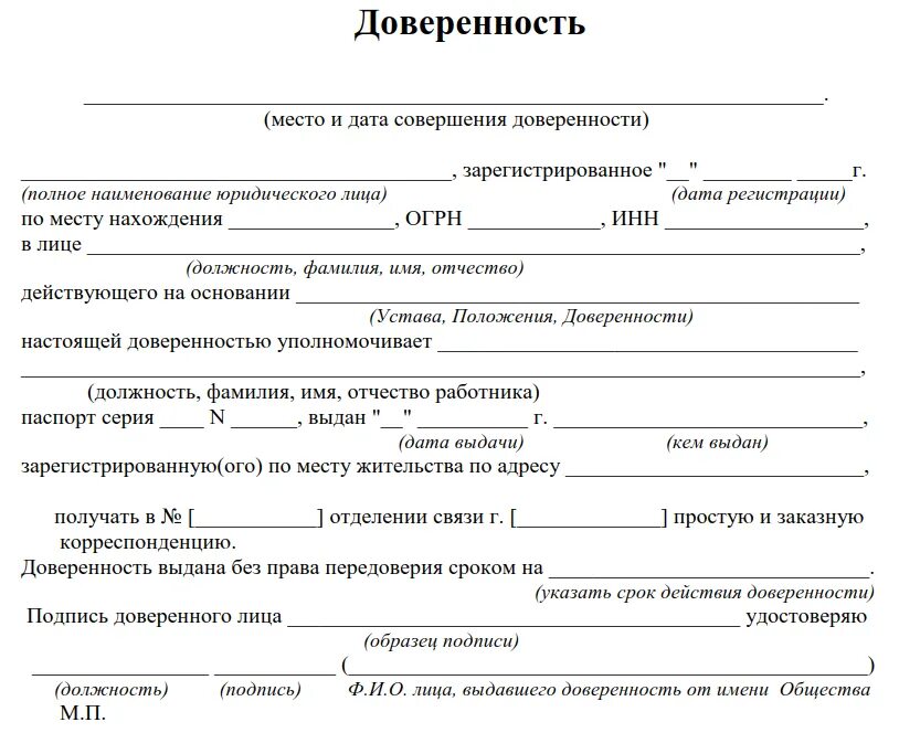 Образец доверенности рф