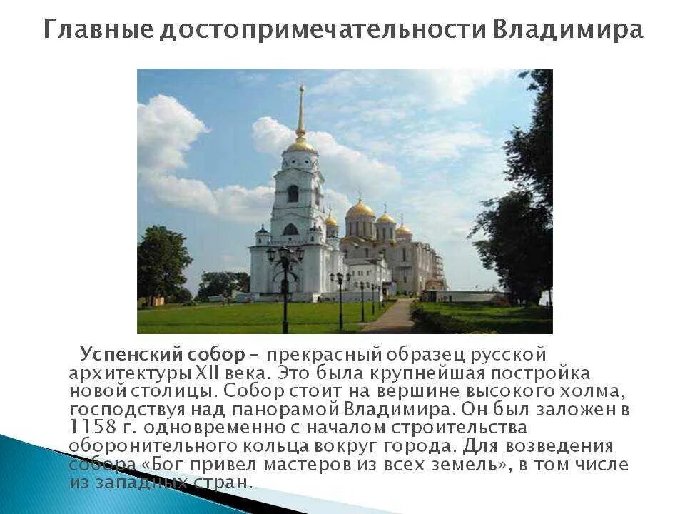 3 факта о владимире. Достопримечательности Владимира памятники. Памятники города Владимира описание.