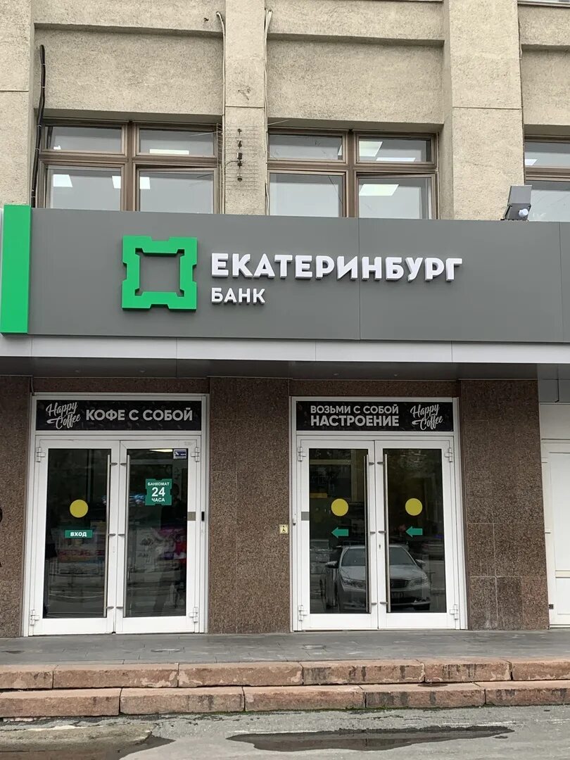 Банки в екатеринбурге на карте. Убрир екатеринбург. Банки в екатеринбурге на карте. Европа банк екатеринбург. Уральский банк реконструкции и развития магнитогорск.