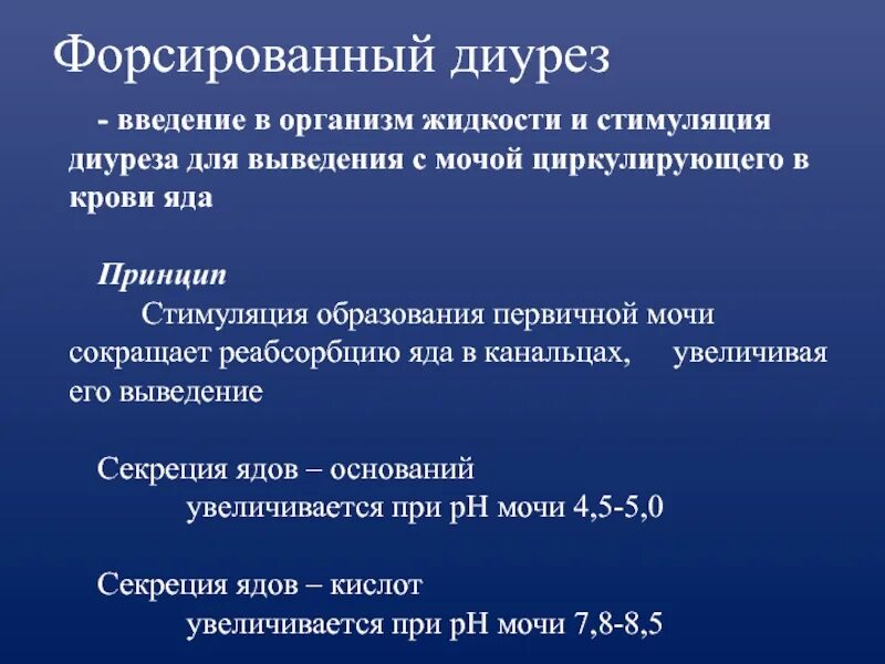 Форсированный диурез это. Форсированный диурез. Форсированный диурез схема. Форсированный диурез при отравлении. Стимуляция диуреза.