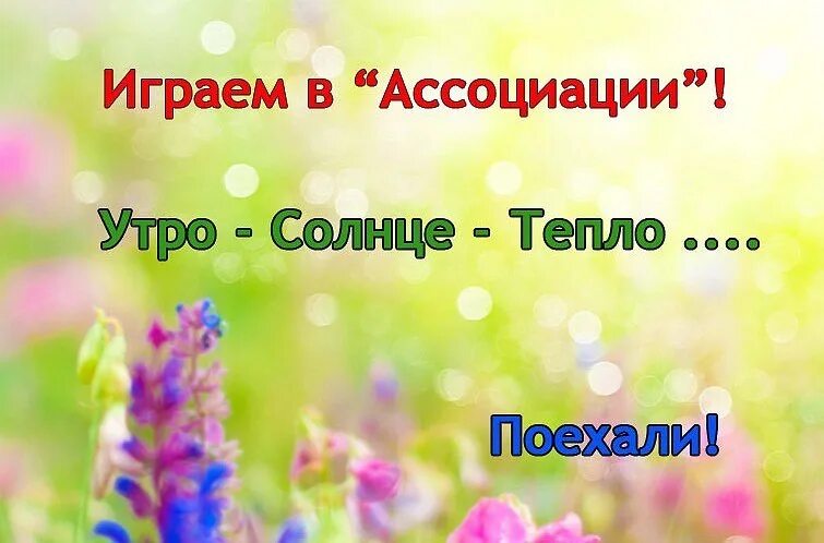 Поиграем в какой то там