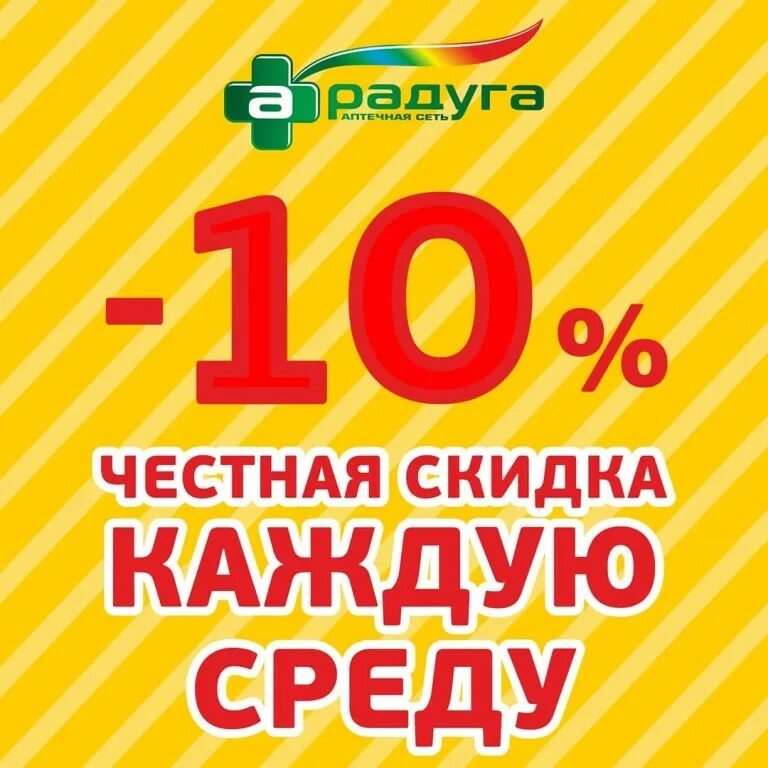 Каждую среду и воскресенье. Скидка в среду. Скидка 10%. Выкуп каждую среду и воскресенье. Скидка 10% на все.