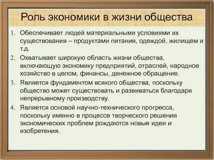 Экономическая основа жизнедеятельности общества
