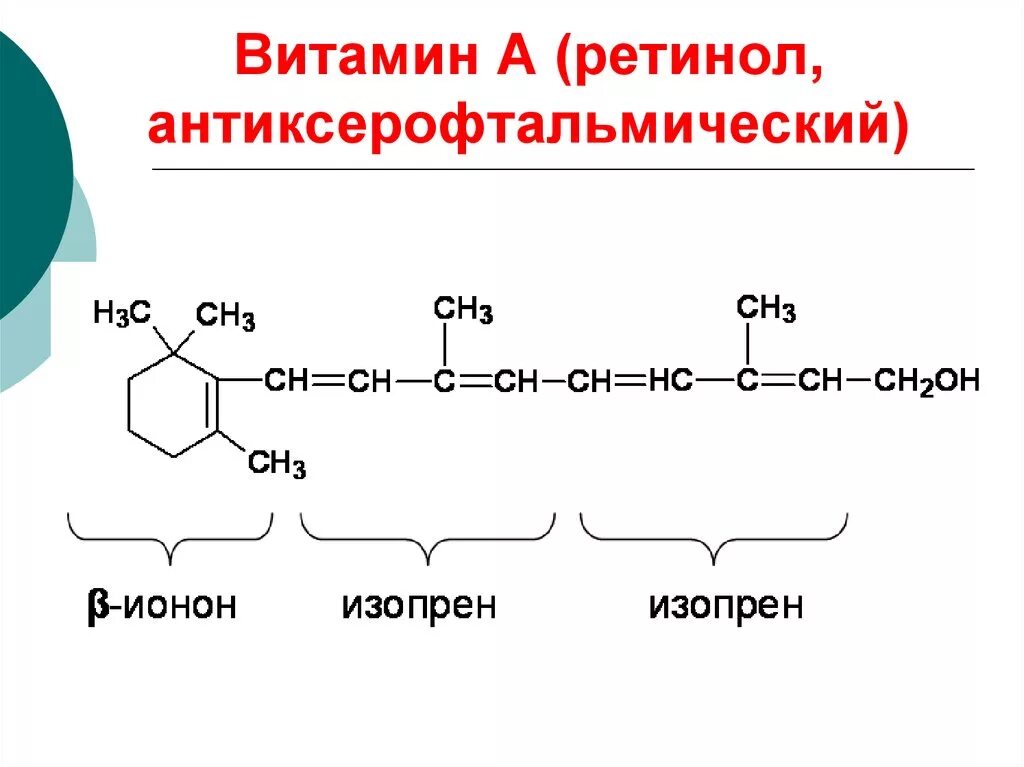 Строение формула 1. Ретинол изопреновые звенья. Ретинол формула структура. Витамин а структура. Ретинол структурная формула.