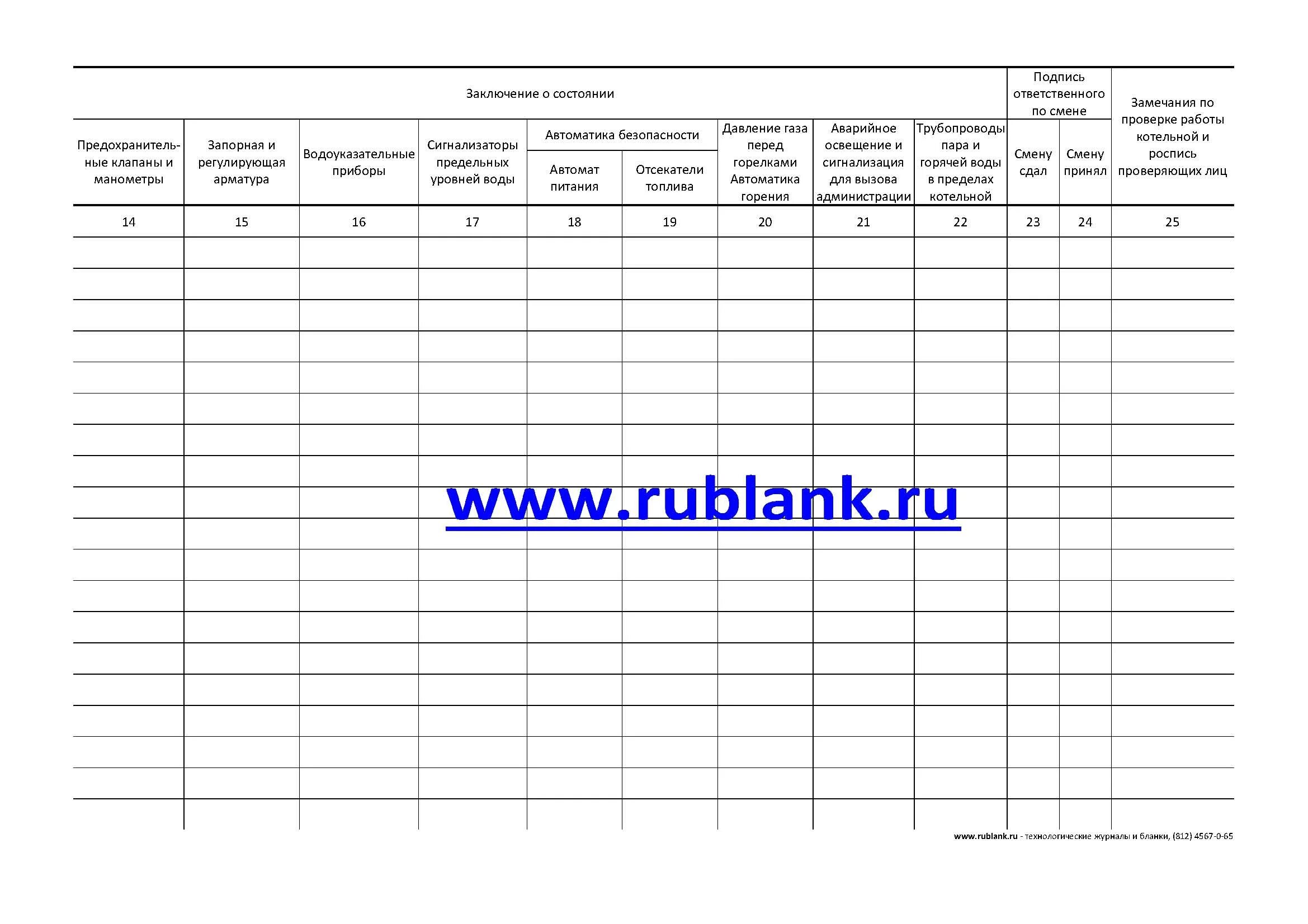 Купить Сменный журнал котельной в Санкт-Петербурге, типография Рубланк