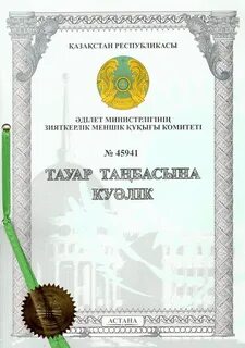 Сертификат костанай