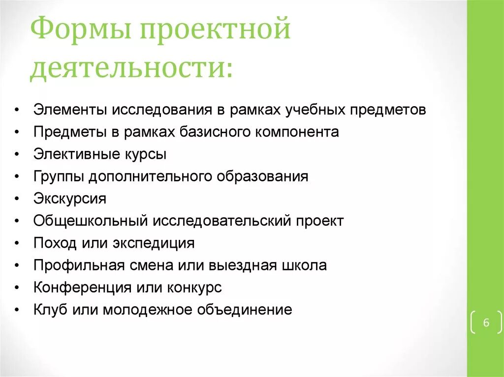 Виды методов работы над проектом Технология работы над проектом