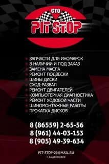 Пит муром