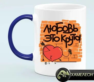 Хамелеон любовь моя