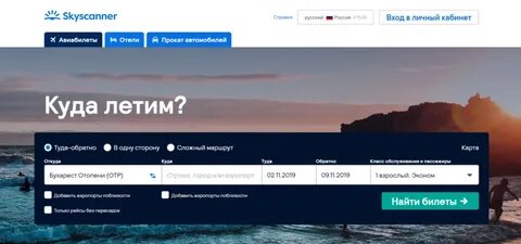 Билеты куда угодно