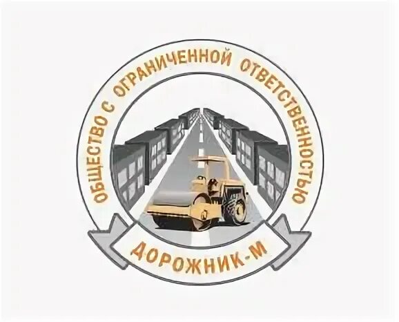 Общество с ограниченной ответственностью дорожник