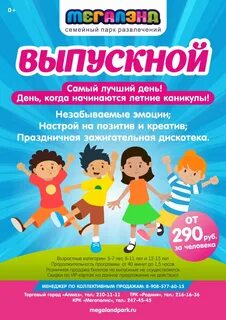 Программа выпускного