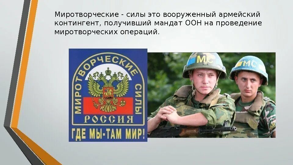 Шлем миротворца. Павел ткаченко миротворец. Российские военные. Украинские миротворцы в приднестровье. Фразы миротворца.