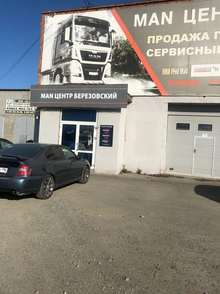 Т березовский. Г.березовский, ул.транспортников, д.1а. берёзовский свердловская область улица транспортников 1. ман центр березовский. березовский ул транспортников 1.