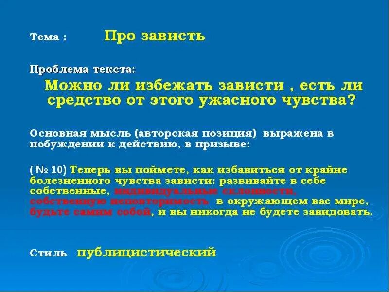 Зависть определение для сочинения