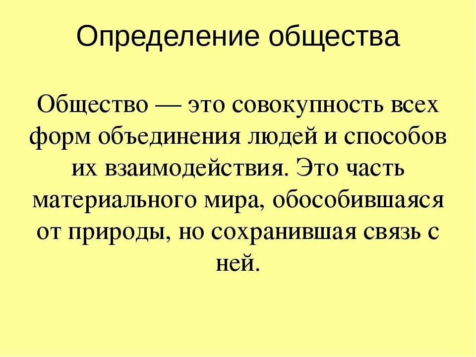 Что такое социум