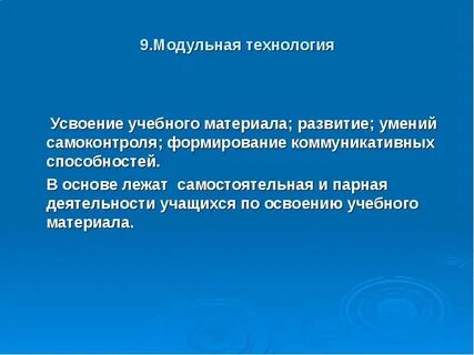 Усвоение технологий