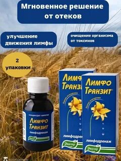 Как принимать лимфотранзит до еды или