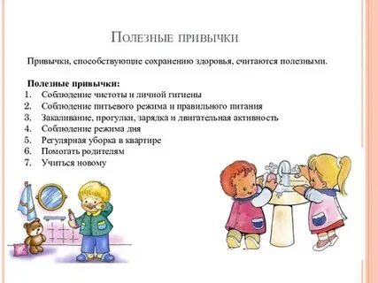 Привычки способствующие укреплению здоровья
