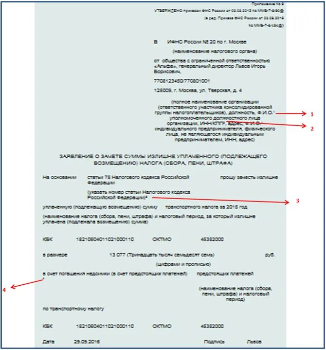 Возврат госпошлины нк. Ст 78 НК РФ ИФНС возврат. Ст 79 налогового кодекса РФ. Ст 78 НК РФ.возврат излишне уплаченного налога заявление. Возврат налога статья 78.