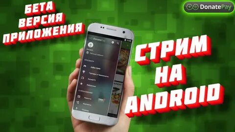 Приложение для стрима с телефона на ютуб