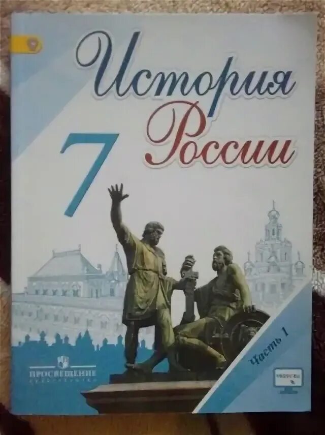 История россии 9 параграфы 23. История : учебник. Учебник по истории России. История России 7 класс. История России 7 класс учебник.