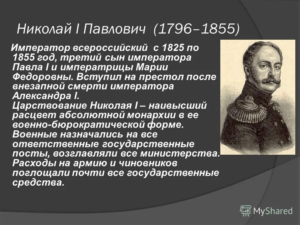 Что сделали с николаем. Что делали с николаем. Факты о николае 2 для 3 класса. Что сделали с николаем. Что делали с николаем.