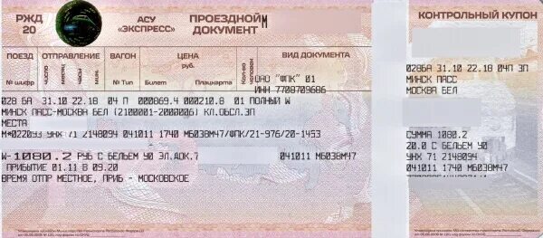 Жд билеты уфа санкт. Билет до Москвы. Билеты на поезд Москва Махачкала. Билеты на поезд Москва. Фото билетов на поезд.