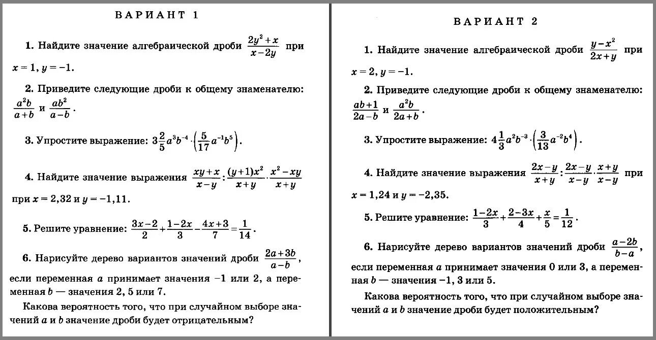 Контрольные задания по алгебре 8 класс. Проверочная работа по алгебре 8 класс алгебраические дроби. Мордкович 8 класс Алгебра контрольные работы. Контрольная по алгебре 8 класс задачи.