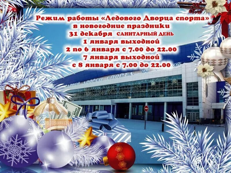 9 декабря ледовый дворец. Ледовый дворец спорта сургут. новогодний праздник в ледовом дворце. ледовый дворец спорта сургут логотип. поздравление с днем рождения ледового дворца.