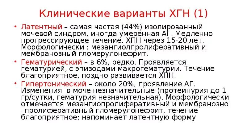 Мочевой синдром острого гломерулонефрита. Мочевой синдром острого гломерулонефрита