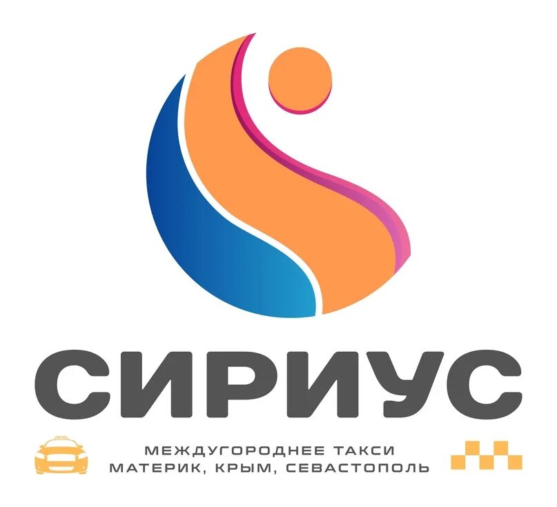 Сириус такси