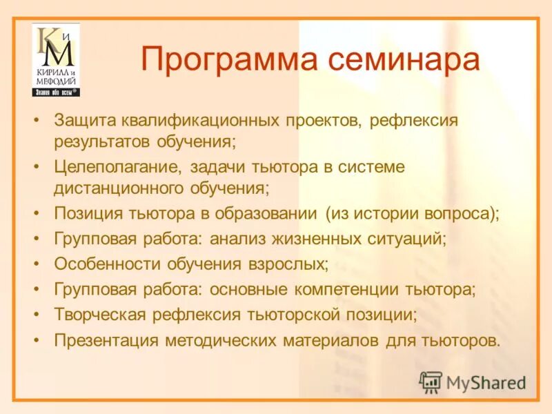 Семинар система работы. Тренинги для персонала. Кому нужна молодежь. Семинар система работы. Темы педагогических семинаров.