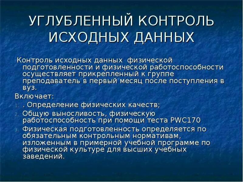 Методика врачебно-педагогического контроля. Углубленный мониторинг показан. Определите направления врачебно-педагогического контроля в ДОУ. Тесты врачебно педагогического контроля.