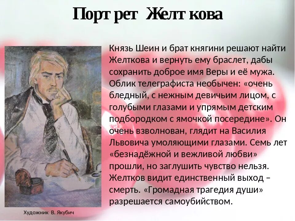 Каким был желтков. Портрет Желткова. Желтков Куприн. Характеристика Желткова. Желтков образ гранатовый браслет.