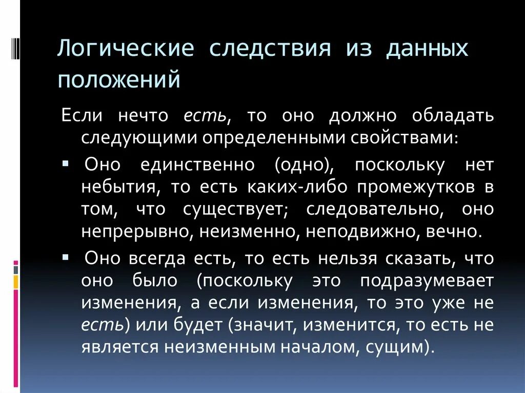 Дать определение следствия. Логическое следствие. определение логического следствия. следствие логика. логическое следствие примеры.