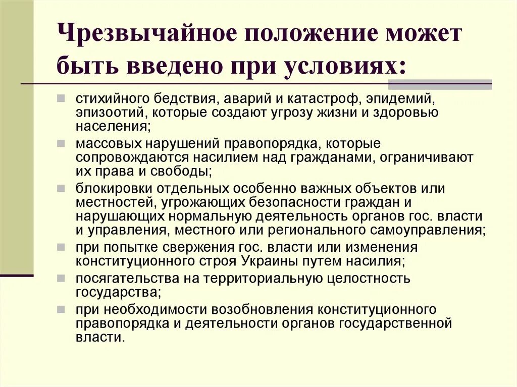 Экстренное положение