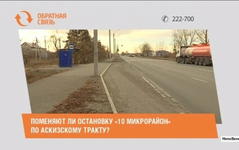 Остановка 10 октября. Остановка 10 микрорайон. Остановки на Аскизской. Остановка улица Аскизская. Название остановок по Аскизской.