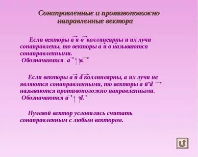 Направленные лучи