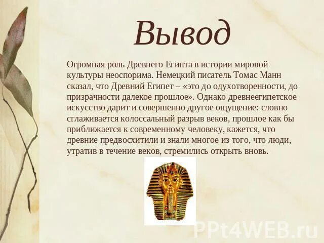 Сделать доклад по истории. Древний Египет история 5 класс кратко доклад. Вывод искусство древнего Египта 5кл. Древний Египет 4 класс. Заключение древнего Египта 5 класс.