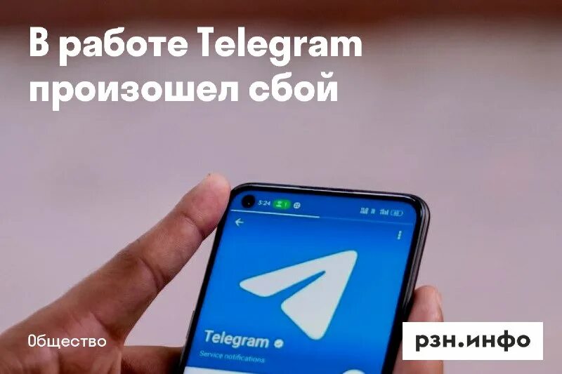 Работа телеграмм сегодня сбой. Работа телеграмм сегодня сбой