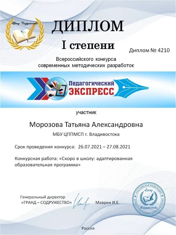 конкурс методических разработок для педагогов. положение о проведении творческого конкурса. положение о конкурсе методических разработок педагогов. диплом методическая разработка. педагогический экспресс.