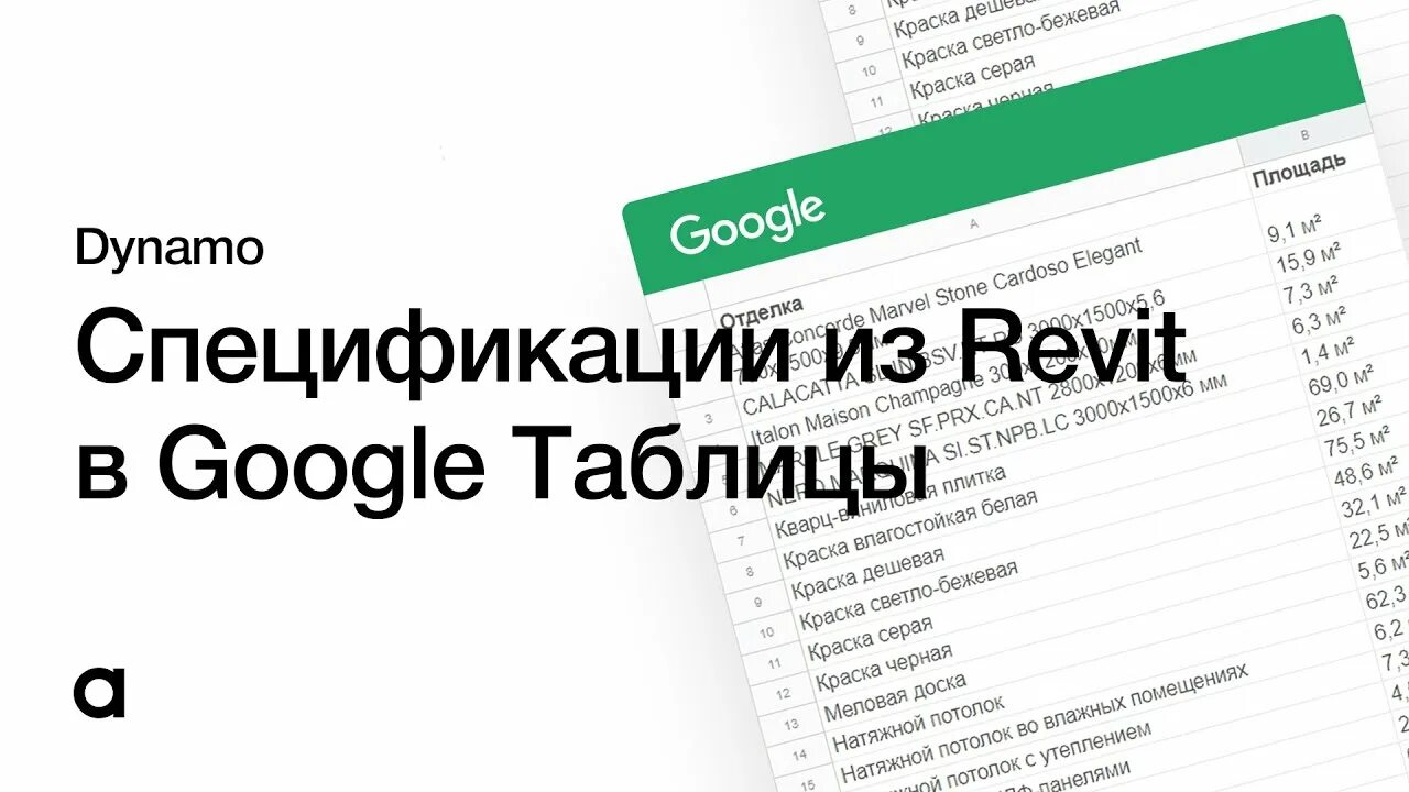 Revit таблицы выбора. Таблицы в ревит.