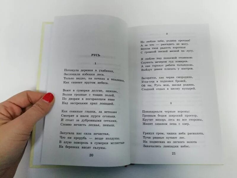 Стих Русь Есенин. Стихи Есенина потонула деревня в ухабинах. Стихотворение Есенина Русь. Есенин русь стихотворение текст