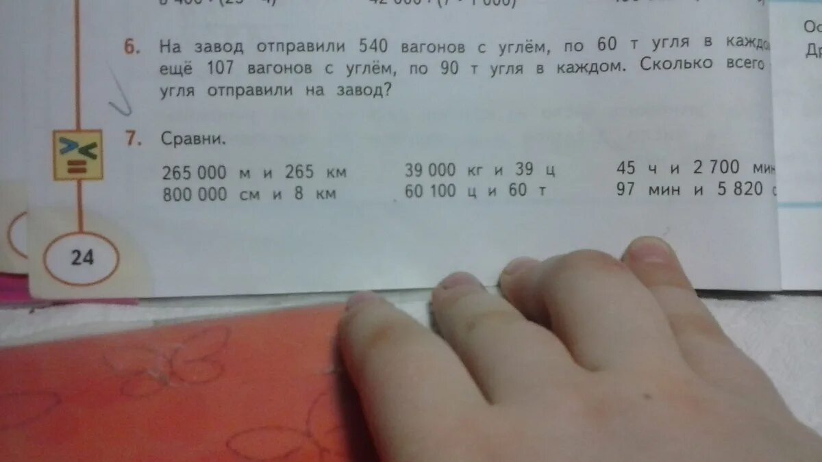 На завод отправлено 3600 т угля в вагонах по 60 т. Задача на завод отправлено 3600 т угля в вагонах по 60 т в каждом решение. На завод отправлено 3600 тонн угля. 3600 Тонн угля в вагонах по 60.